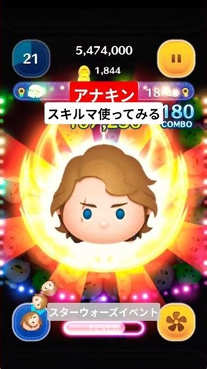 【アナキンスカイウォーカー】スキルマ貯め斬り無しで使ってみる #ツムツム #アナキン #StarWars #スターウォーズ #イベント