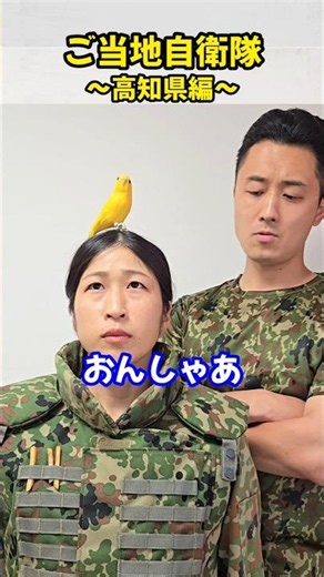 【ご当地自衛隊】～高知県編～ もしも自衛隊の装備がすべて「高知名物」だったら…