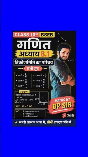 Trigonometry formula for class 10th