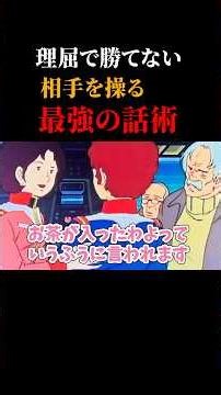 [Gundam] Mirai's Fearsome Negotiation Skills [Toshio Okada] [Escape the Core Fighter / Episode 7 ...