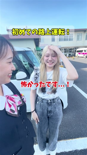 自動車学校での初めての運転体験