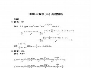 2019 年全国硕士研究生招生考试数学二真题及答案解析，高清无水印，可自行下载打印练习，望一键三连，感谢🙏
