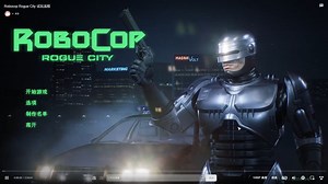 Robocop Rogue City 试玩流程