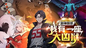 邪神降世，我有一座大凶狱_24：末日当前，“姐妹情深”