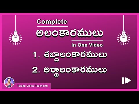 Complete Alamkaralu in Telugu Grammar || అలంకారములు || Alamkaramulu || For All Competitive Exams