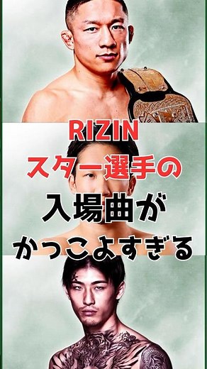 RIZIN選手のカッコいい入場曲 #rizin #格闘技 #朝倉未来 #平本蓮