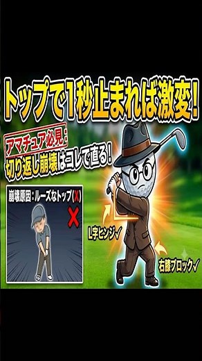 【切り返し崩壊を防ぐ】ダウンスイングの突っ込みを劇的に改善して分厚いインパクトを手に入れる秘訣