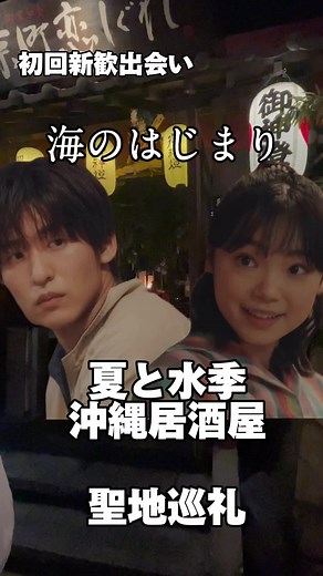 目黒蓮のドラマロケ地と居酒屋情報