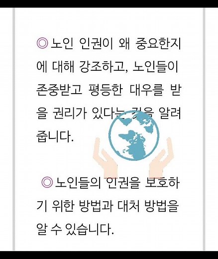노인인권교육#노인인권