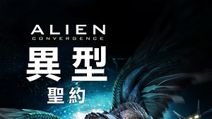 Alien Convergence - Apple TV