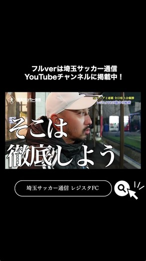 【埼玉サッカー通信 チーム紹介】#レジスタFC #サッカー #少年サッカー