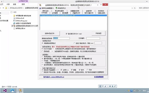 如何对视频进行一机一码加密教程-金盾视频加密系统V2023b跨平台版