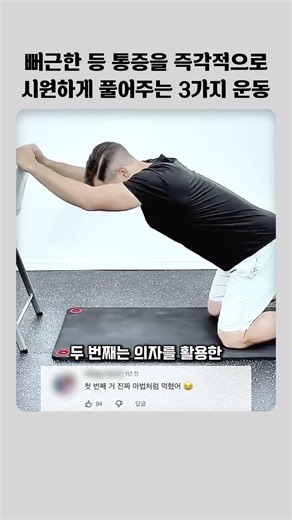 뻐근한 등 통증을 즉각적으로 시원하게 풀어주는 3가지 운동#홈트 #운동 #스트레칭