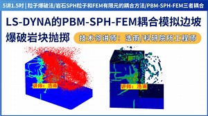 PBM-SPH-FEM后处理