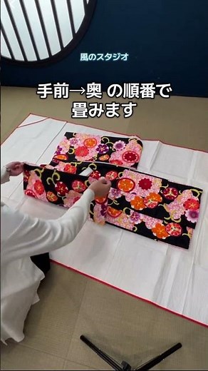 【30秒でわかる】七五三 3歳 着物・お被布のたたみ方