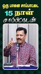 ஒரு பானை சாப்பாட்டை 15 நாள் சாப்பிட்டேன் #densingdaniel #motivation #christiansermon