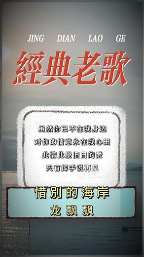 【龍飄飄~惜別的海岸】百聽不厭的經典老歌 | 經典珍藏版 | 2026 Classic Chinese Oldies