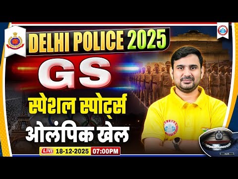 Delhi Police Exam Review 2025 | Delhi Police GS Important Topics | Olympic Games Related Questions