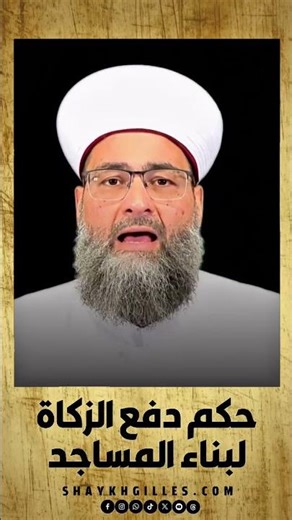 حكم دفع الزكاة لبناء المساجد