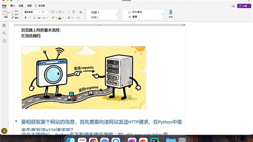 第16讲：使用requests库爬取百度网页