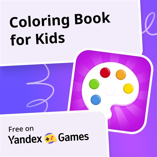 صفحات تلوين للأطفال - العب مجانًا عبر الإنترنت على Yandex Games