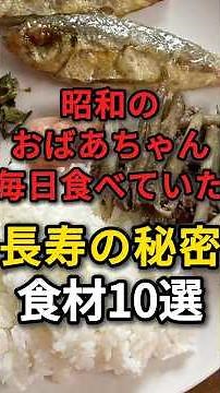 10 Secret Longevity Foods Our Grandmothers Ate Every Day in the Showa Era #ShowaGeneration #100Ye...