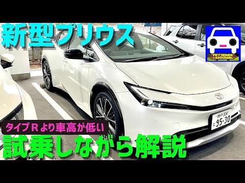 【日本カーオブザイヤー受賞🏆】新型プリウス試乗しながら素晴らしさやメカニズムを徹底解説！★ハイブリッドZ★NEW PRIUS★PHEV★E-Four★★FK7 HONDAくるまCHANNEL