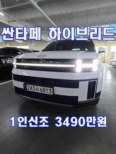 People's Car Santa Fe Hybrid