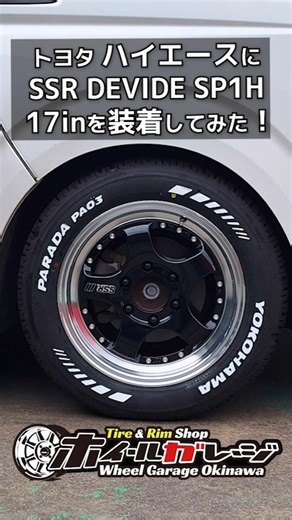 【ホイール交換】トヨタ ハイエースにSSR DEVIDE SP1H 17inを装着してみた #shorts