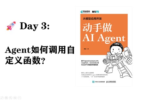 【一起啃书】通过Openai API来实现自定义的Tool Calls