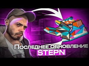 Кроссовки NFT STEPN Закрываются