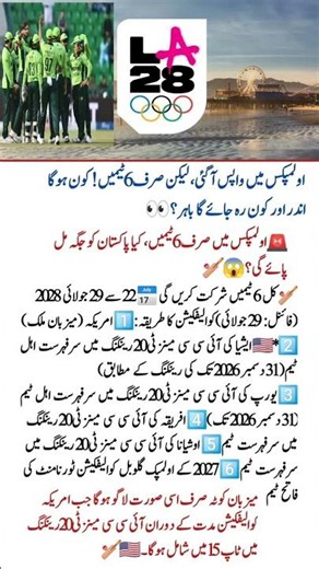LA28 Olympics Cricket Qualification Confirmed | Pakistan's Road to Olympics 🏏🇵🇰