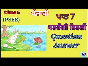 Class 5th | Punjabi | Lesson 7 | Question Answer | PSEB | 5th Class Punjabi Chapter 7