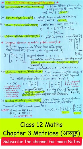 Matrices | Class 12 Maths | Chapter 3 | NCERT 2026-27