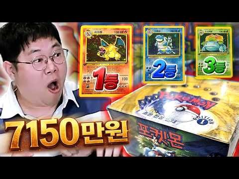Gamst Unboxing a 71.5 Million Won First Edition Pokémon Booster Box!! It’s Absolutely Legendary