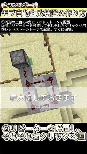 Mob自動生成装置の作り方（ディスペンサー式）