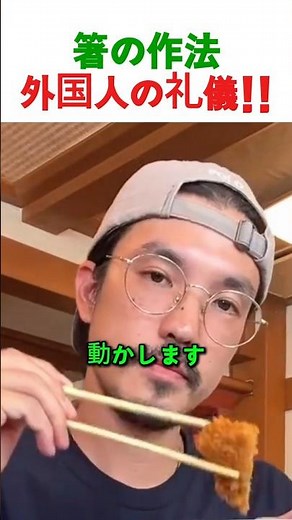 日本 箸の持ち方NG例6選！外国人が感動した美しい食事マナーとタブー