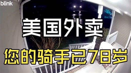 美国曼彻斯特78岁退休老人因高昂药费送起外卖