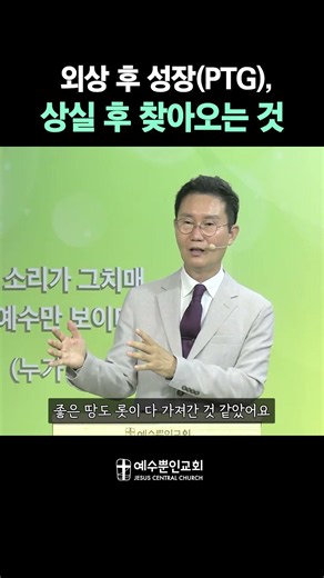 [26.6.28] 눈을 들어 바라보라2ㅣ창 13:14-18ㅣ조동천목사ㅣ예수뿐인교회ㅣ#주일설교 #청년설교 #창세기 #아브라함 #롯 #PTG #상실 #회복