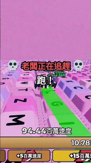 #roblox #+1速度鍵盤逃脫(記得訂閱我喔)