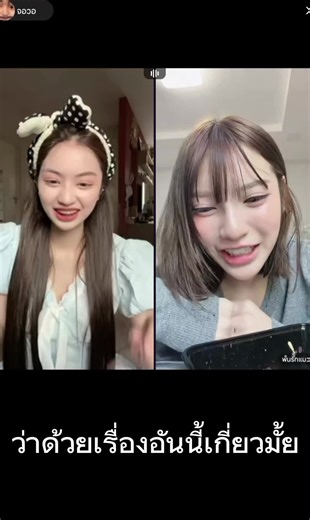 จบนะแม่57843893 #พั้นรักแมว #จาว่า #แก๊งนางฟ้า