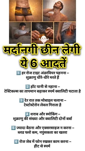 मर्दों की ये 6 गलत आदतें स्पर्म और टेस्टोस्टेरोन खत्म कर सकती हैं 😱 | Male Fertility Tips #shorts