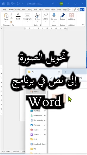 Dr Soufiane Merabti on Instagram‎: "تحويل الصورة إلى نص بخطوات بسيطة - Convert image to text #وورد #MicrosoftWord #تحويل_صورة_الى_نص #OCR #نص_من_صورة #WordTips #حيل_وورد #تقنيات #تعلم_وورد #معلومات_تقنية #DrMerabti #كمبيوتر #تكنولوجيا"‎