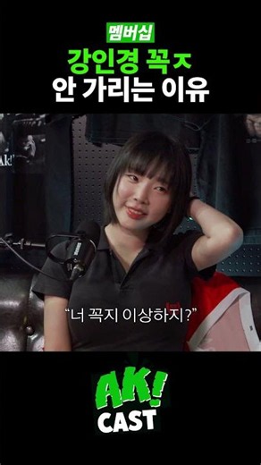 강인경 꼭G 논란