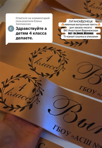 Именные выпускные ленты для Луганска и Донецка
