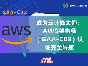 手把手教你访问AWS EC2 （Instance Connect 和SSH）