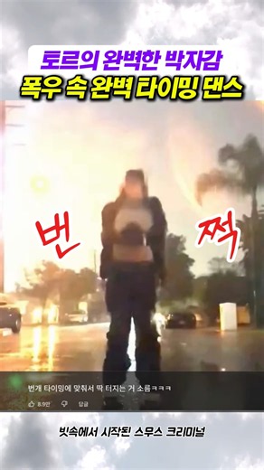 춤 추는데 나타난 토르 이게 찐 번개 댄스 #michaeljackson #dance #react #reaction