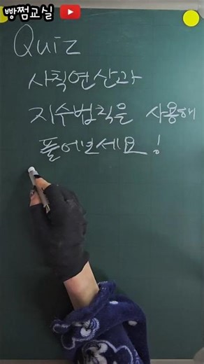 사칙연산 Elementary arithmetic Math Addition#Quiz#Mathatricks#Study#school#수학#사칙연산#Addition#Plus