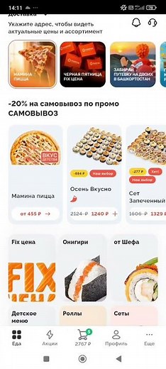 ✅ Где взять промокод Фарфор и как его правильно применить #промокод #фарфор #еда #доставкаеды