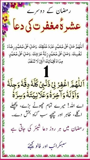 Dusre Ashre ki Dua | Duas for 2nd Ashra of Ramadan | Ramzan ki Duaen